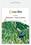 Садиба